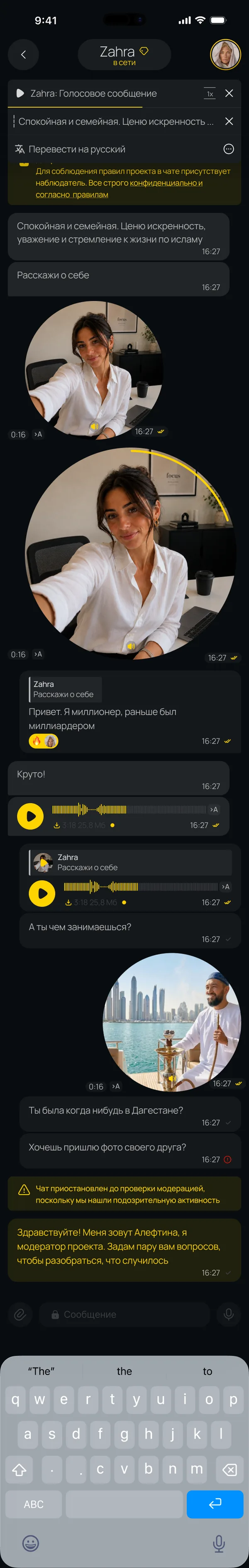 Чат в приложении