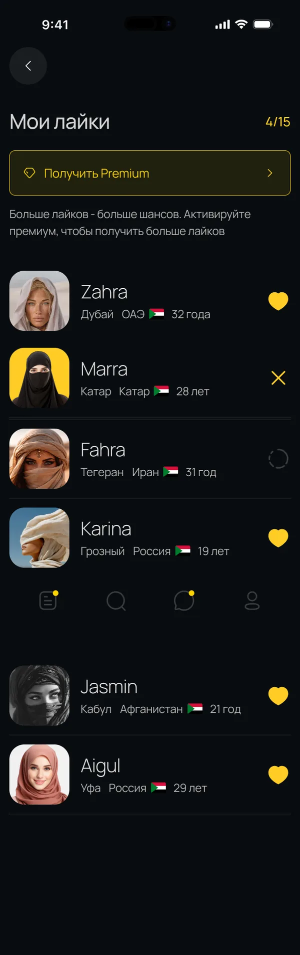 Список симпатий