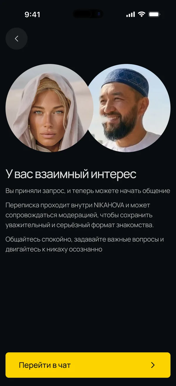 Экран взаимного интереса