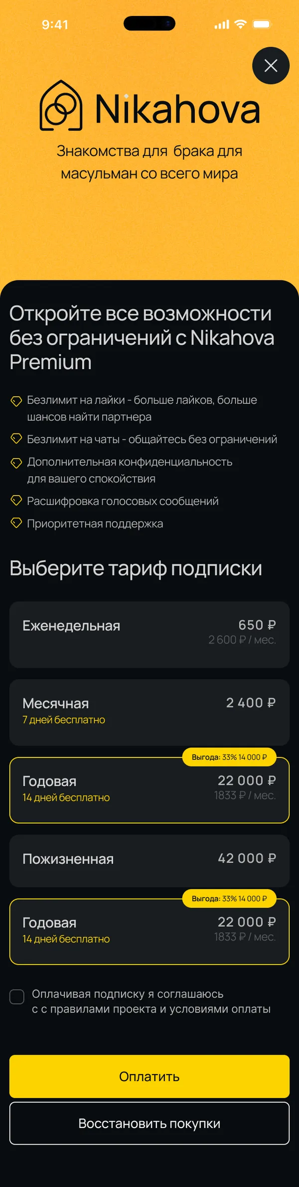 Экран тарифов Nikahova Premium